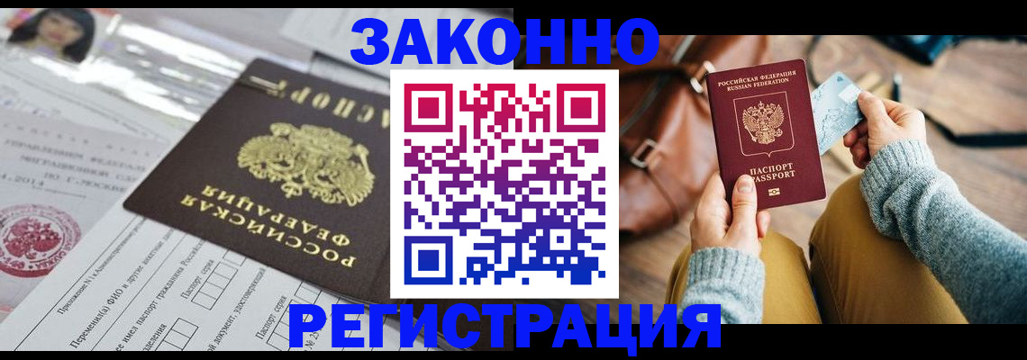временная регистрация в Глазове