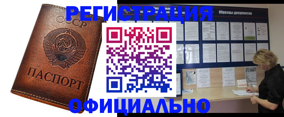 временная регистрация законно в Глазове