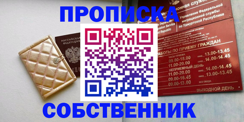 прописка иностранных граждан в Глазове