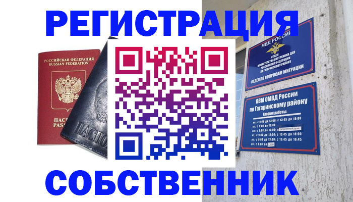 прописка 2025 в Глазове